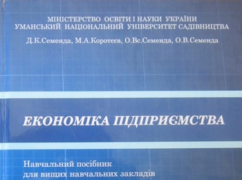 Наші науковці збагачують теоретичні надбання