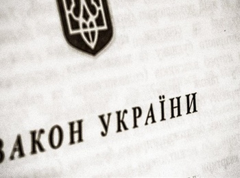 Зміни до Закону 