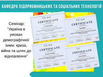 Семінар 