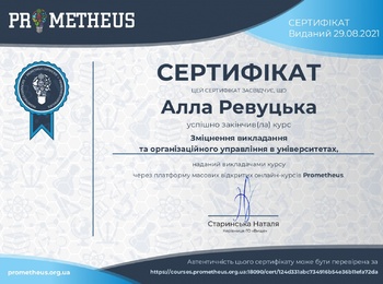Якість викладання – якість освіти
