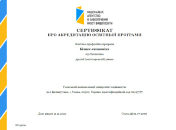 Акредитація ОПП 