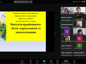 Сучасні підходи до обліку та оподаткування виплат працівникам: результати семінару