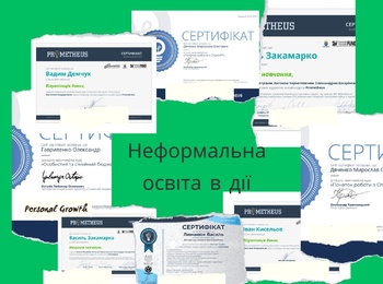 Неформальна освіта здобувачів третього рівня вищої освіти  (доктор філософії)